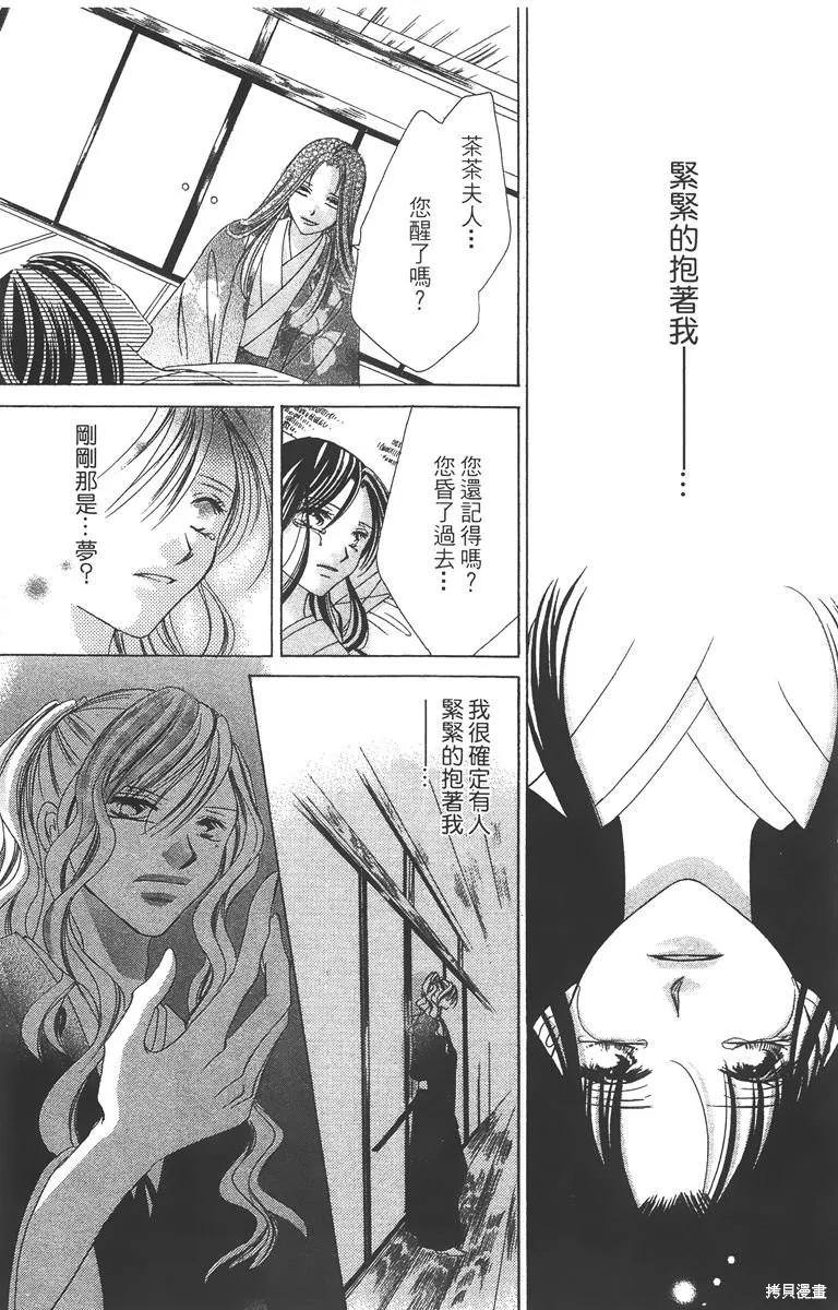 華姬-茶茶物語,第03卷,第12张