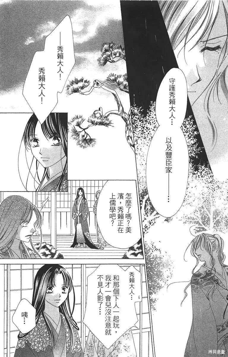 華姬-茶茶物語,第03卷,第120张