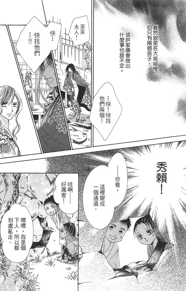 華姬-茶茶物語,第03卷,第121张