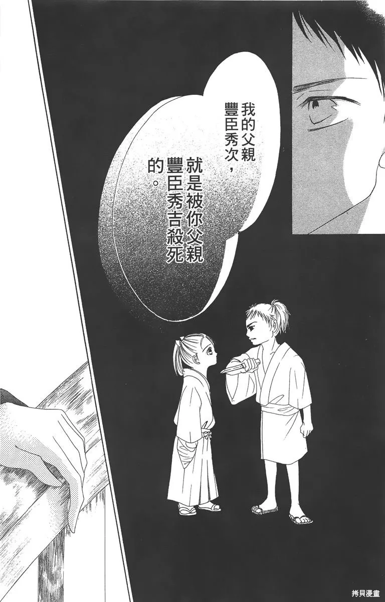 華姬-茶茶物語,第03卷,第125张