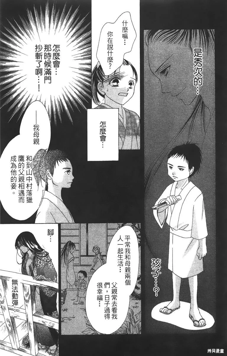 華姬-茶茶物語,第03卷,第127张
