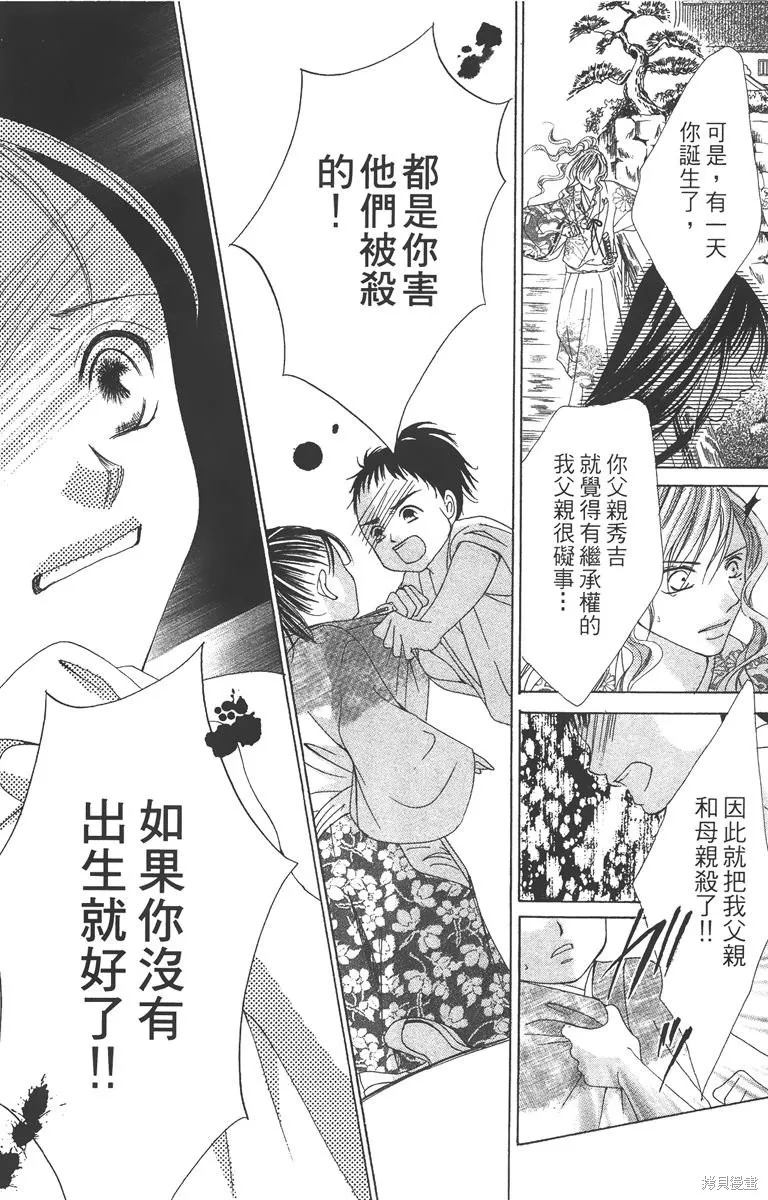 華姬-茶茶物語,第03卷,第128张