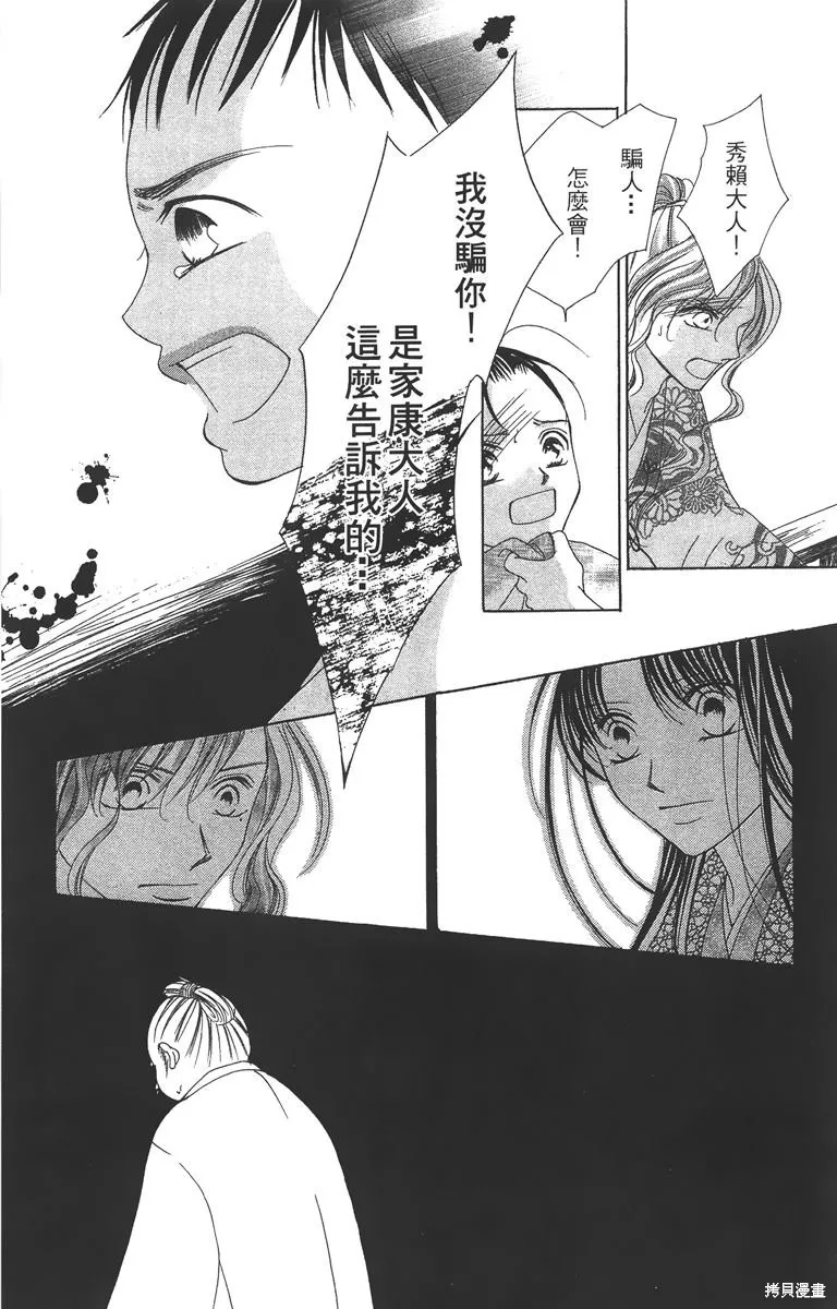 華姬-茶茶物語,第03卷,第129张