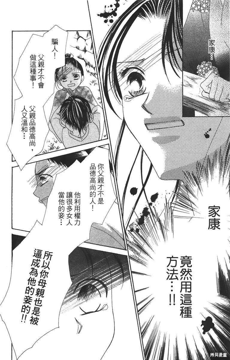 華姬-茶茶物語,第03卷,第130张