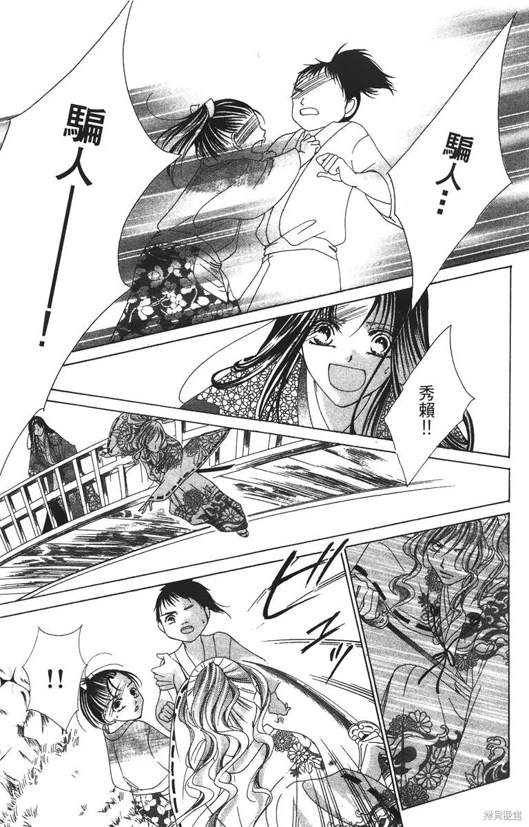 華姬-茶茶物語,第03卷,第131张