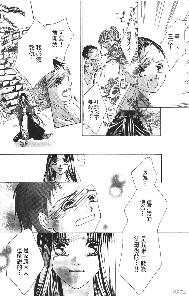 華姬-茶茶物語,第03卷,第132张