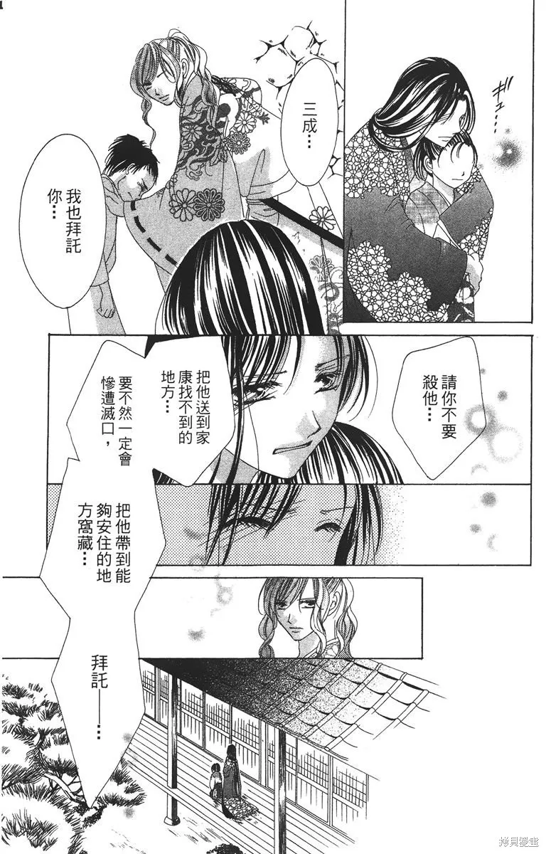 華姬-茶茶物語,第03卷,第133张