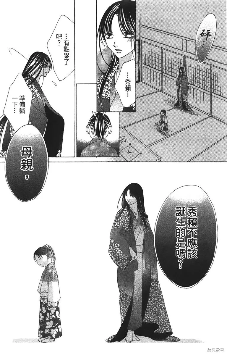華姬-茶茶物語,第03卷,第134张