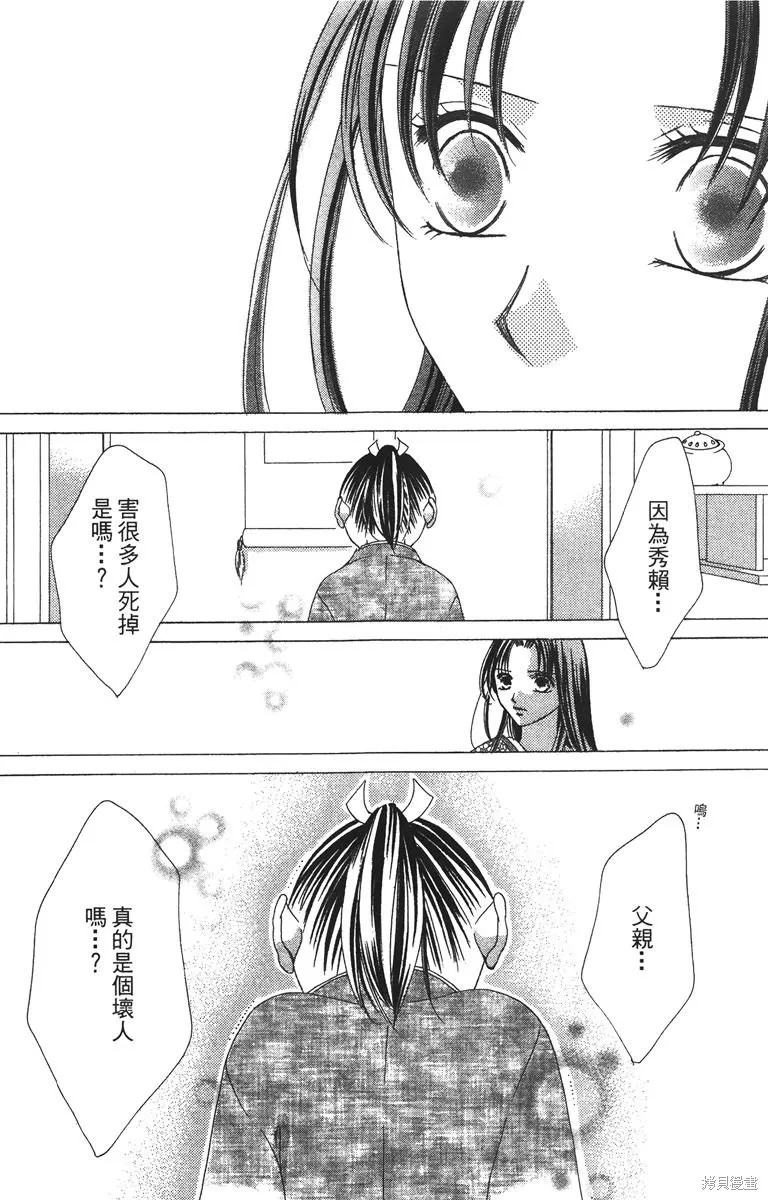 華姬-茶茶物語,第03卷,第135张