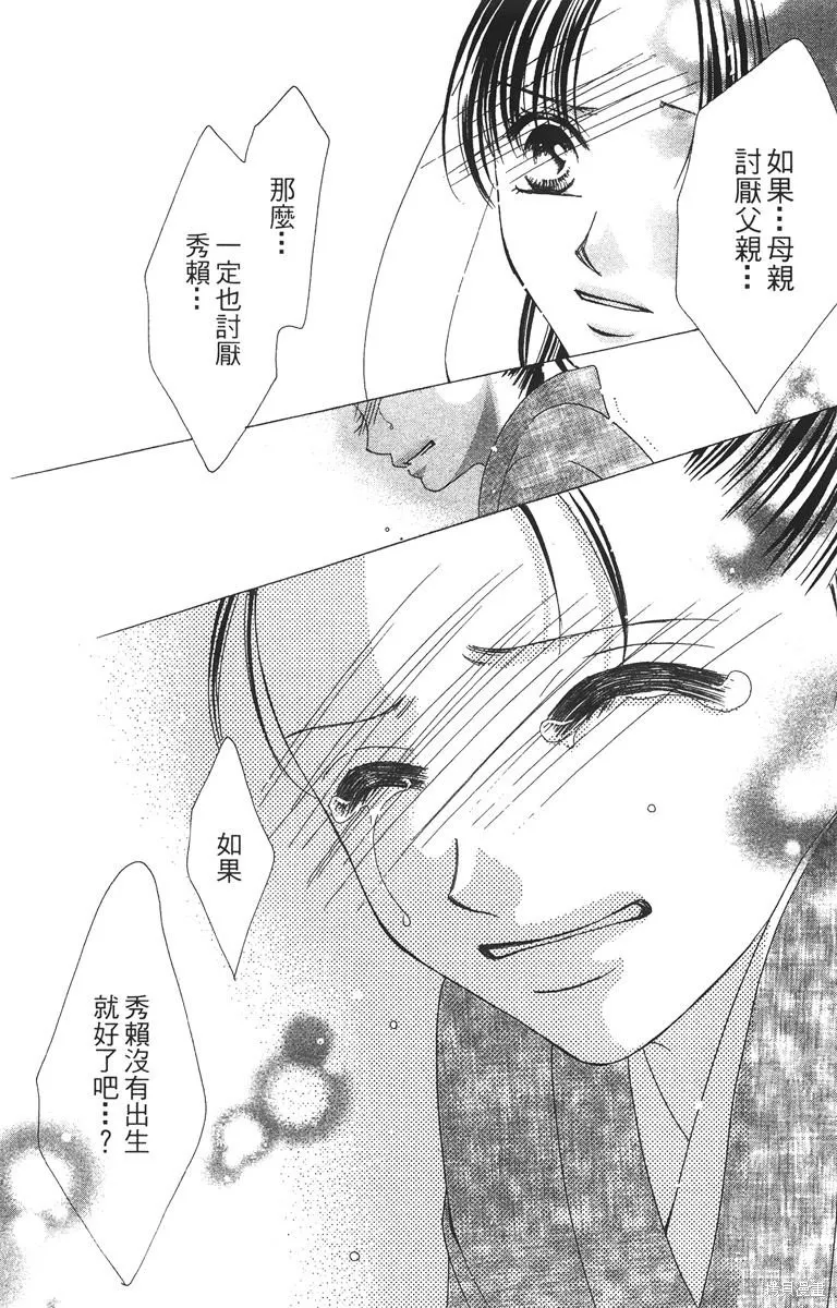 華姬-茶茶物語,第03卷,第136张