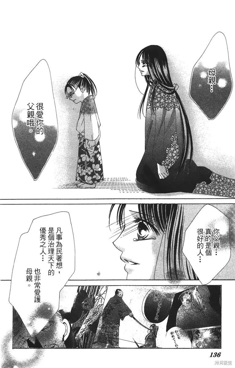 華姬-茶茶物語,第03卷,第138张