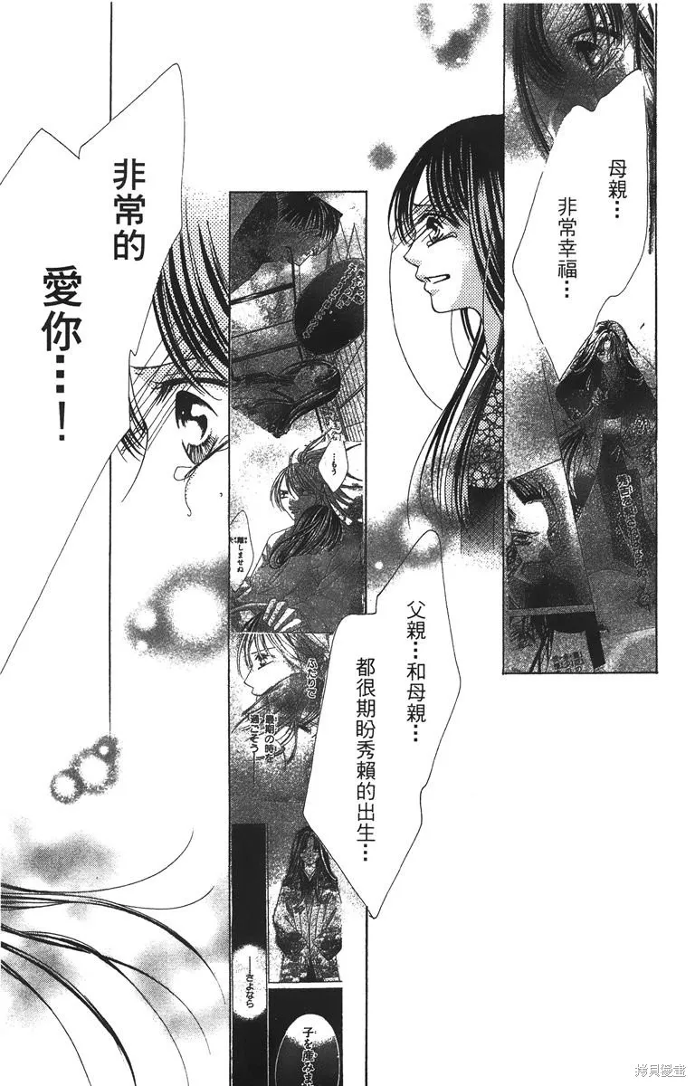 華姬-茶茶物語,第03卷,第139张