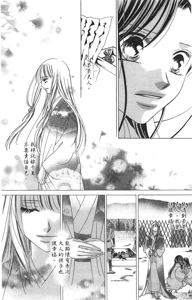 華姬-茶茶物語,第03卷,第14张