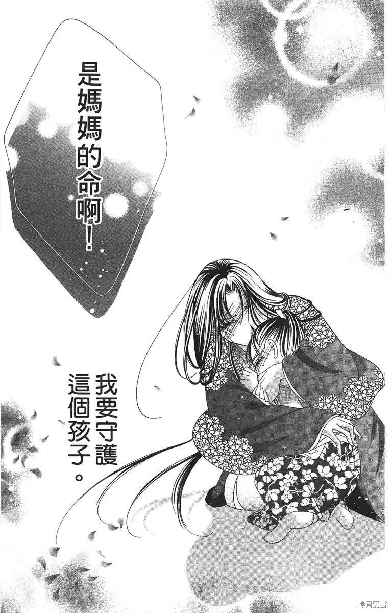 華姬-茶茶物語,第03卷,第141张