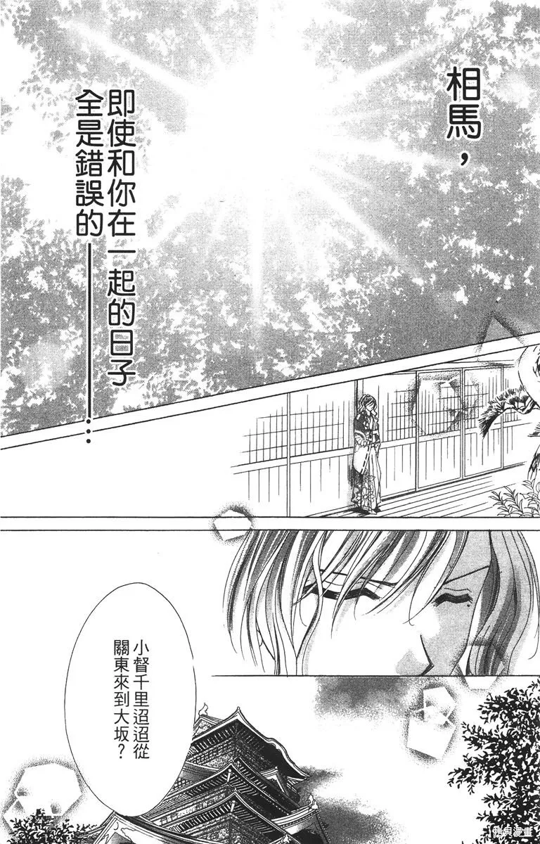 華姬-茶茶物語,第03卷,第142张