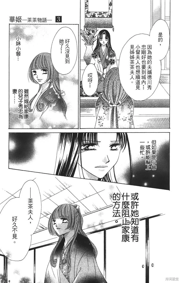 華姬-茶茶物語,第03卷,第143张