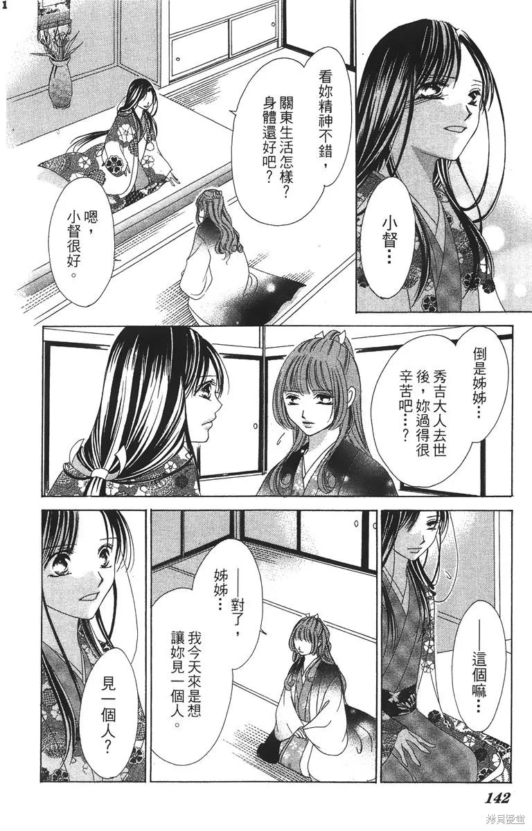 華姬-茶茶物語,第03卷,第144张