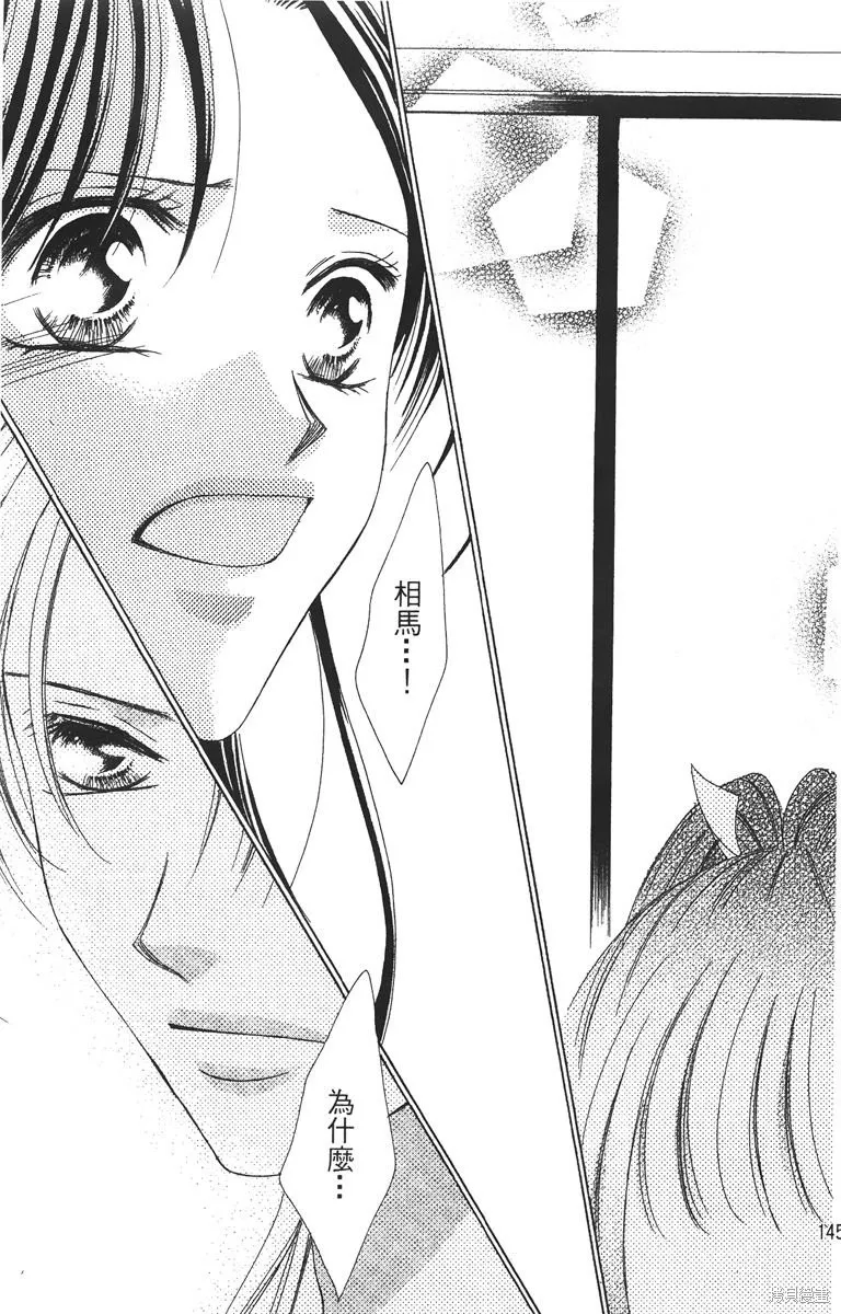 華姬-茶茶物語,第03卷,第147张