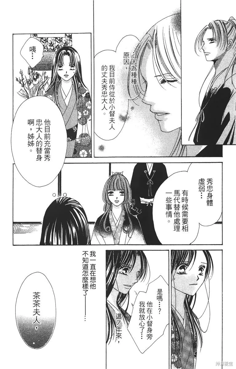 華姬-茶茶物語,第03卷,第148张