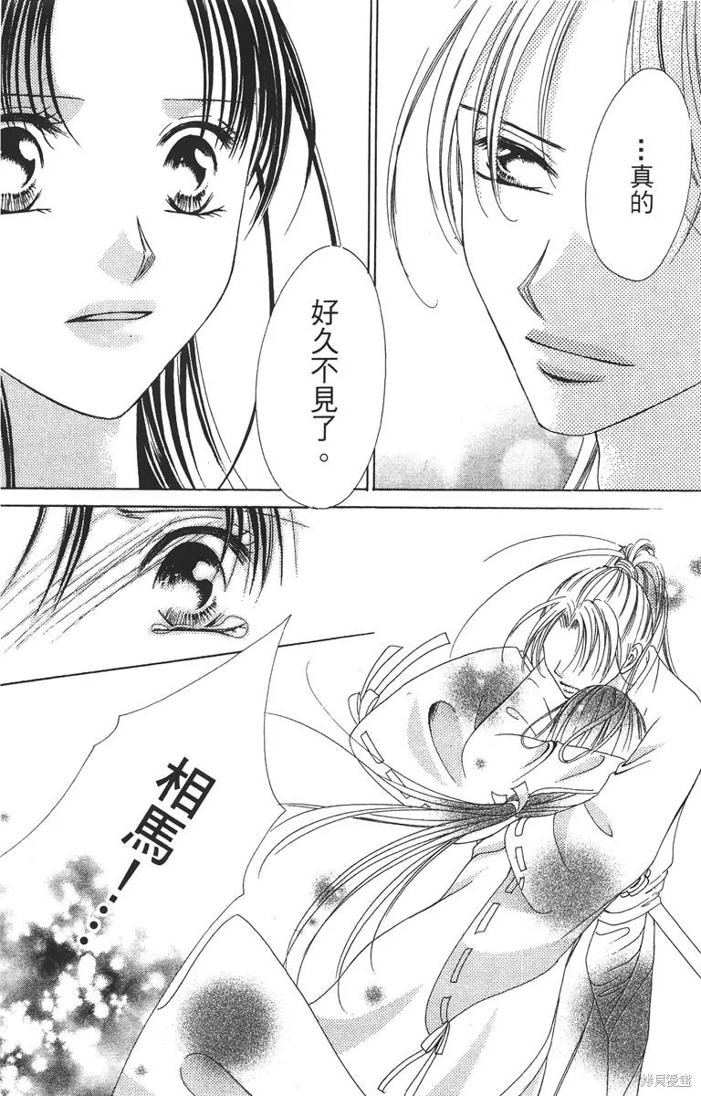 華姬-茶茶物語,第03卷,第149张