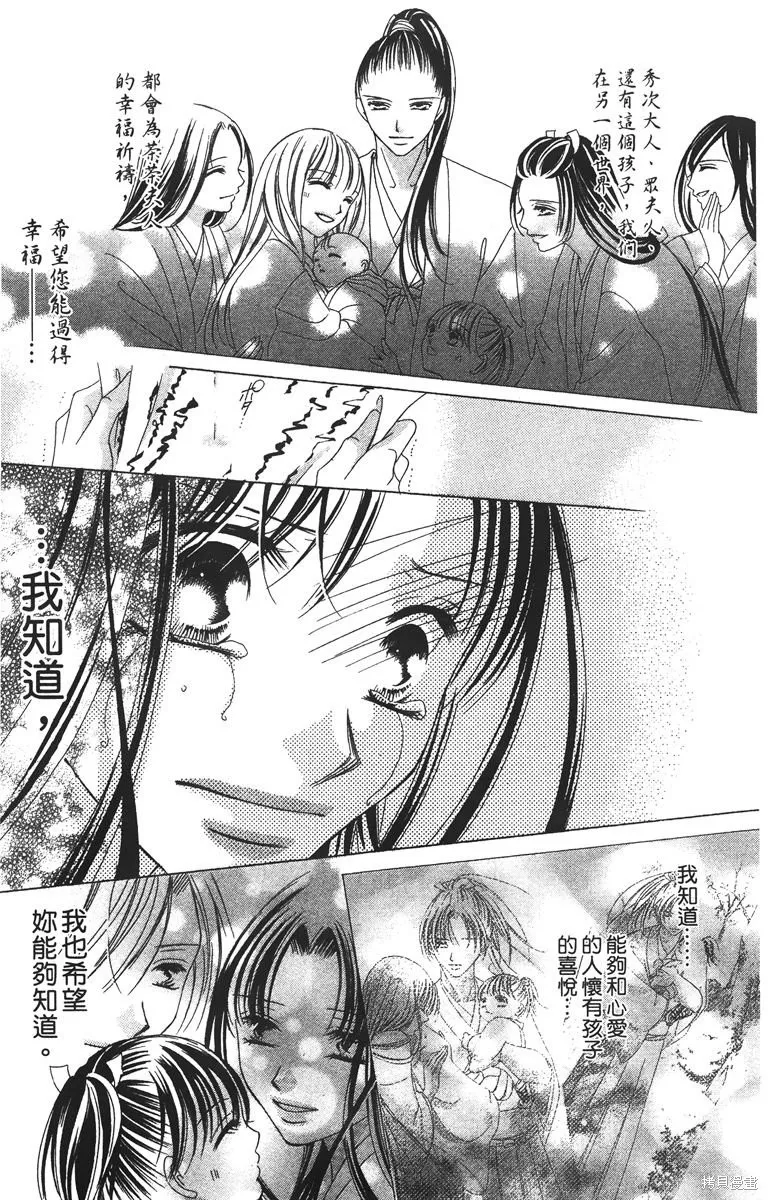 華姬-茶茶物語,第03卷,第15张
