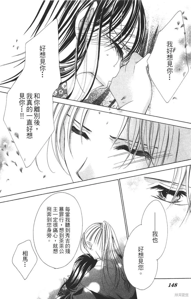 華姬-茶茶物語,第03卷,第150张
