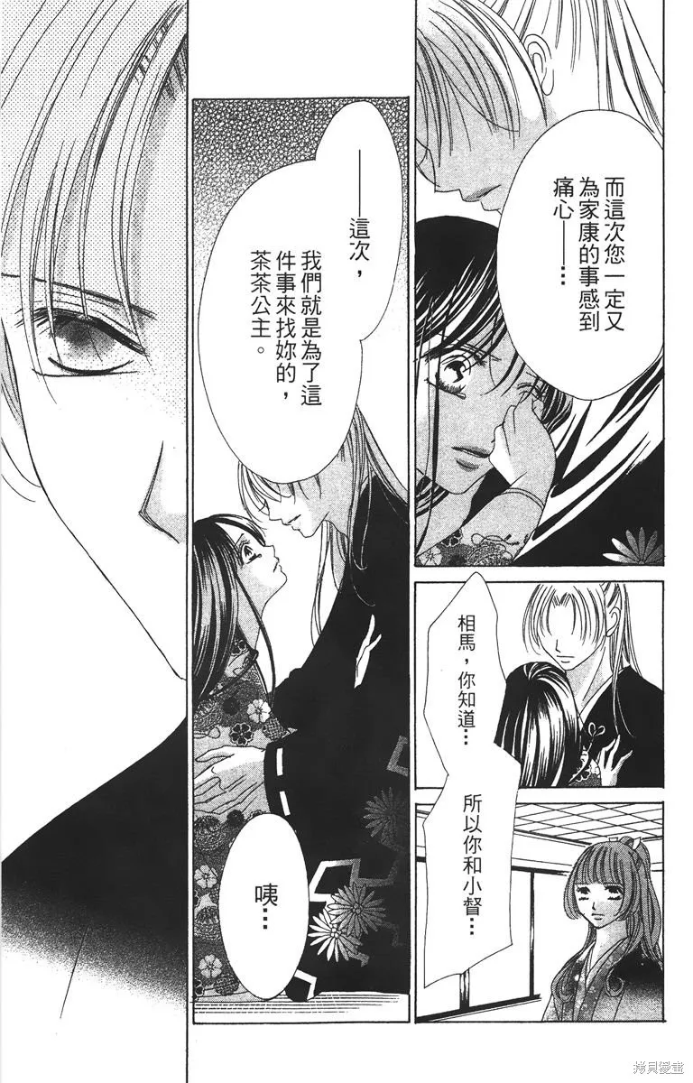 華姬-茶茶物語,第03卷,第151张