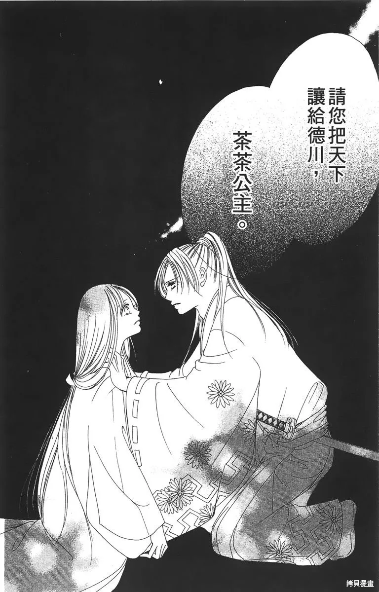 華姬-茶茶物語,第03卷,第152张