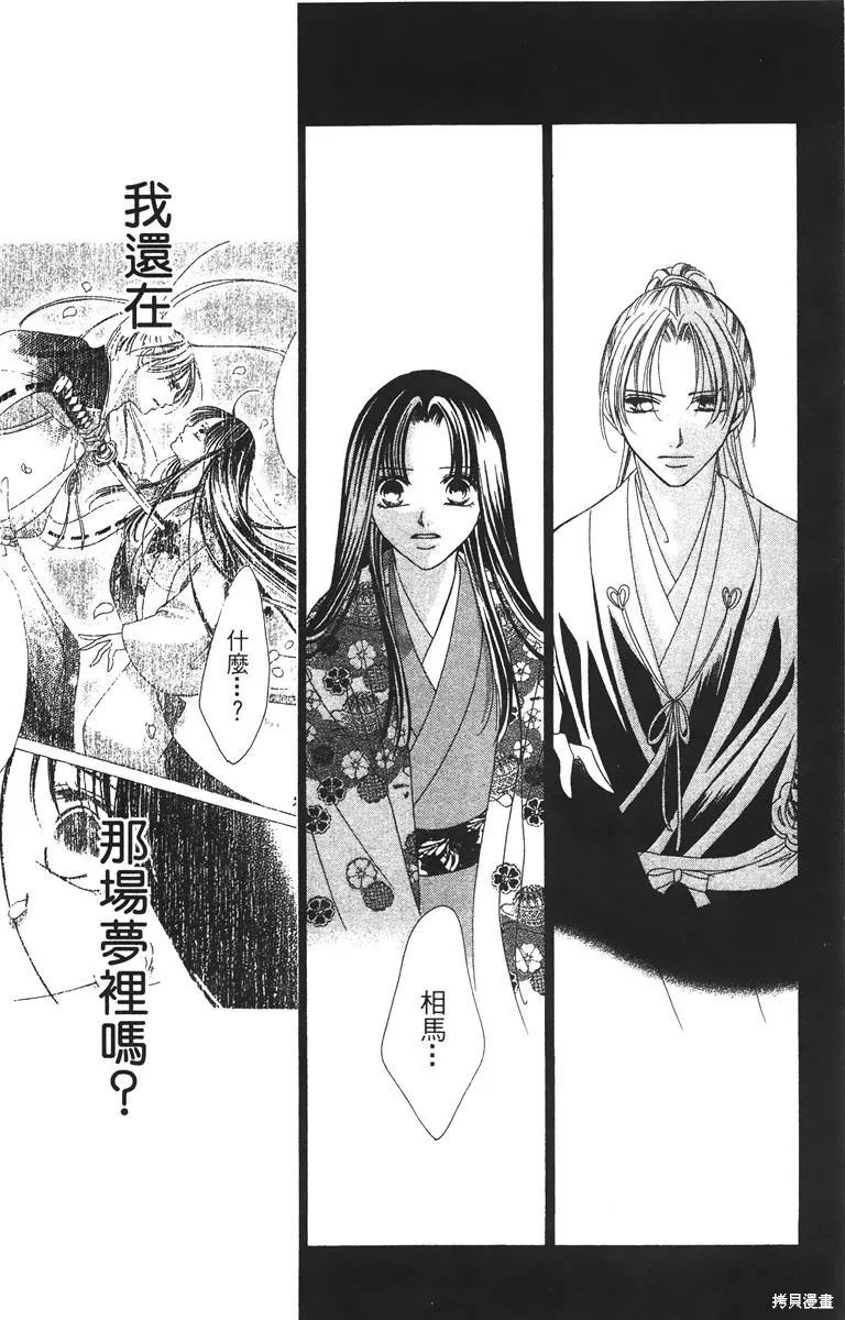 華姬-茶茶物語,第03卷,第154张