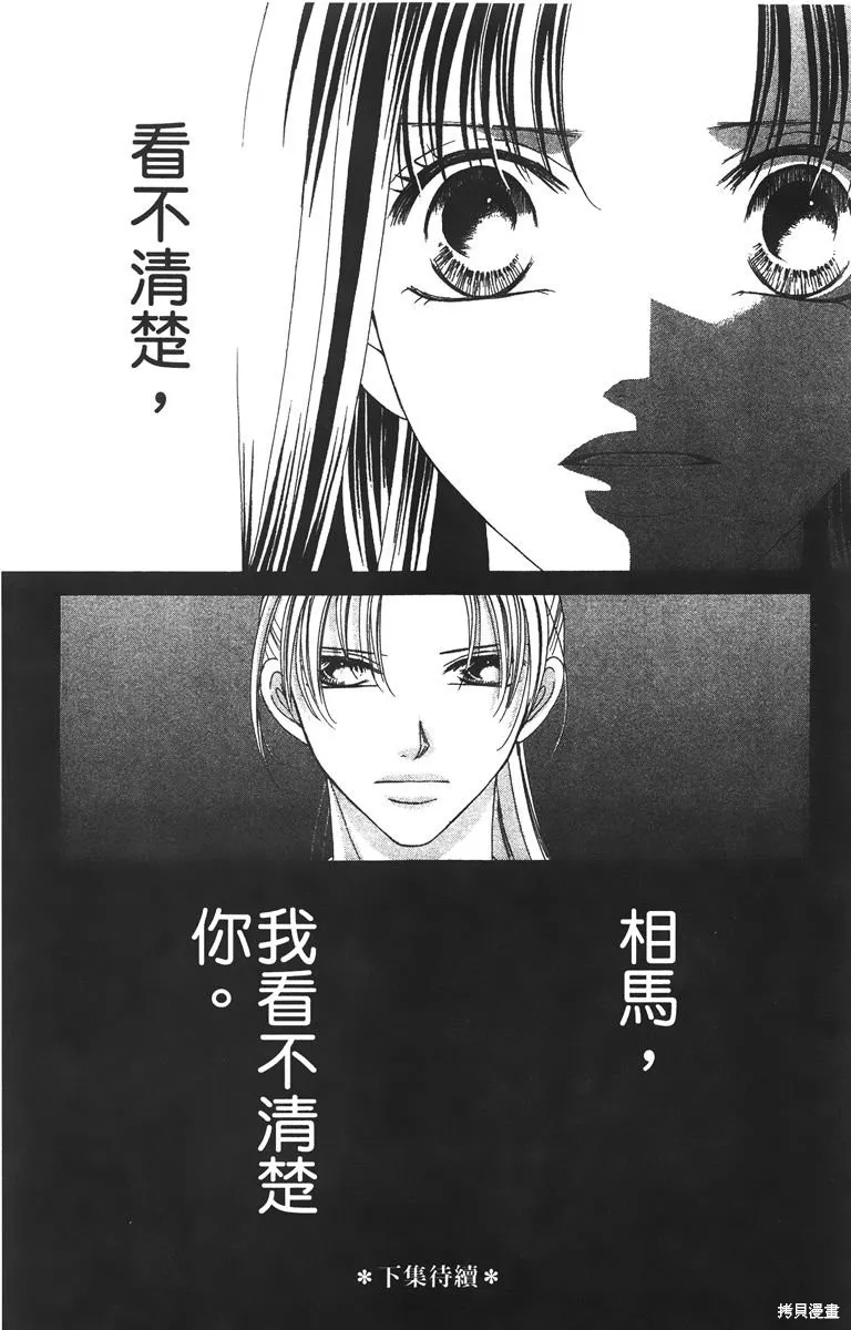 華姬-茶茶物語,第03卷,第155张