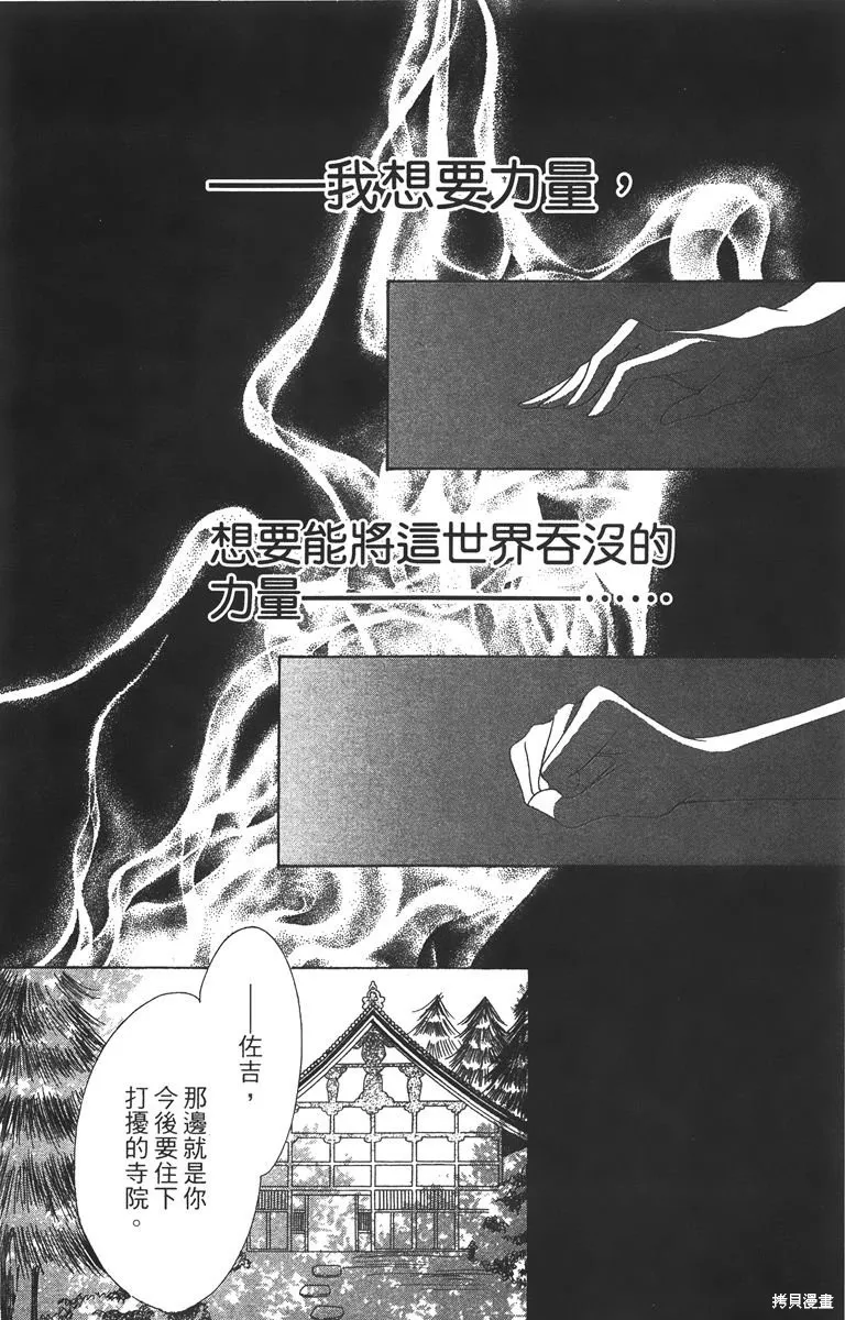 華姬-茶茶物語,第03卷,第158张