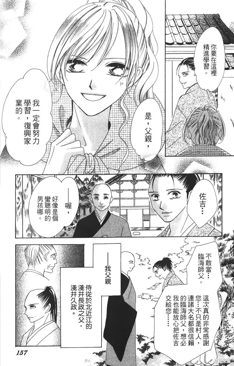 華姬-茶茶物語,第03卷,第159张