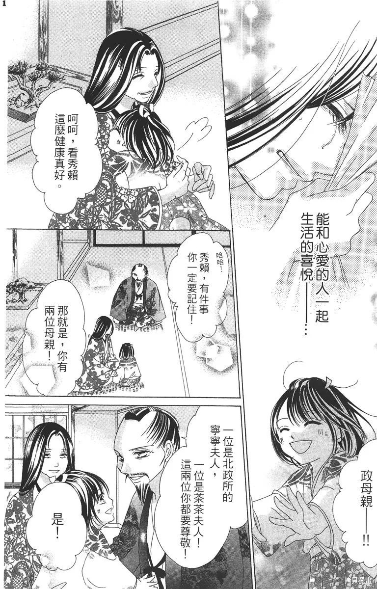 華姬-茶茶物語,第03卷,第16张