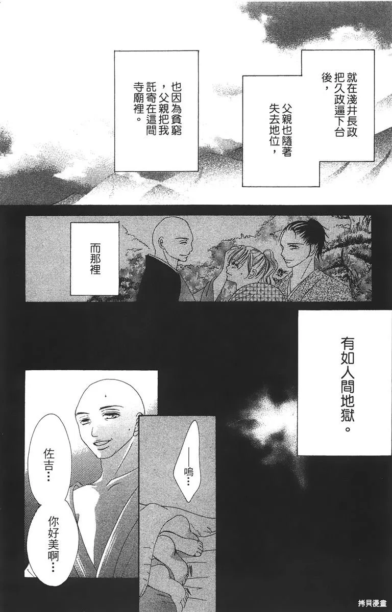 華姬-茶茶物語,第03卷,第160张