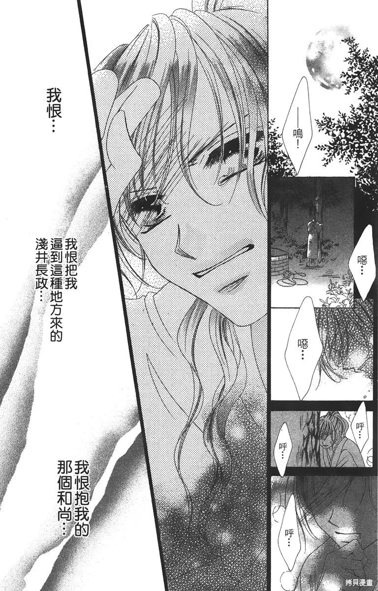 華姬-茶茶物語,第03卷,第162张