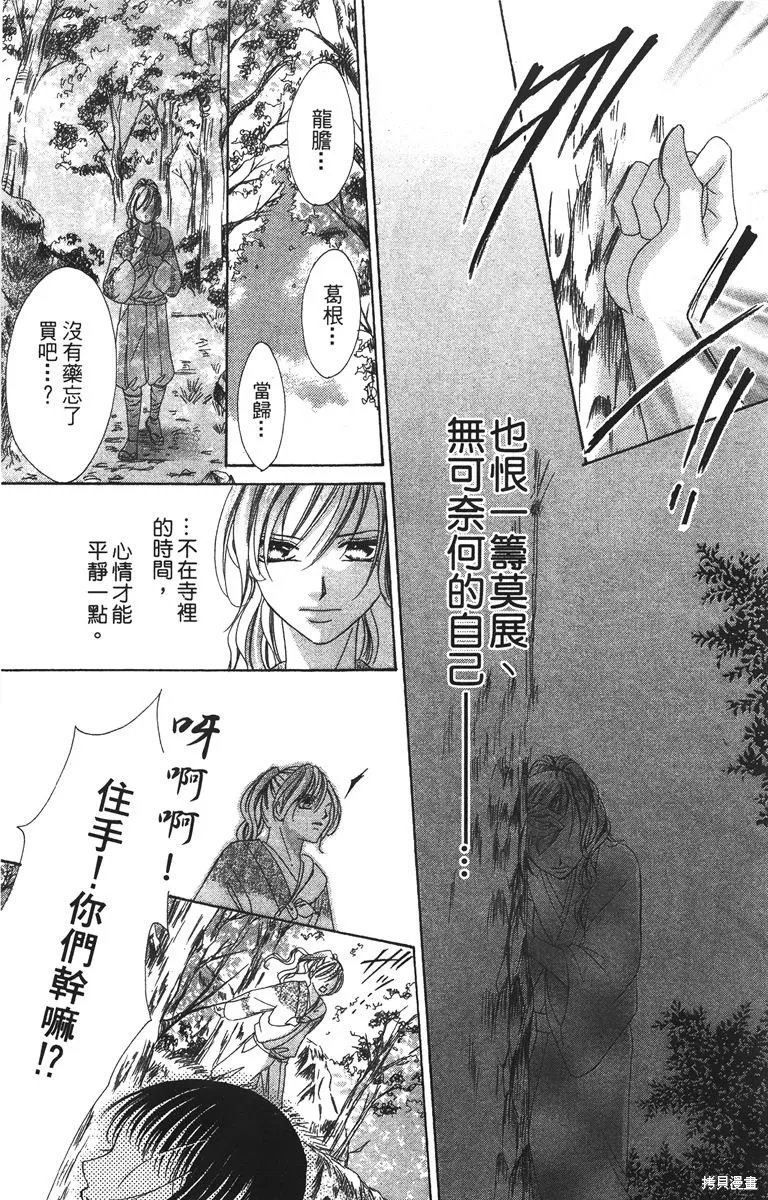 華姬-茶茶物語,第03卷,第163张