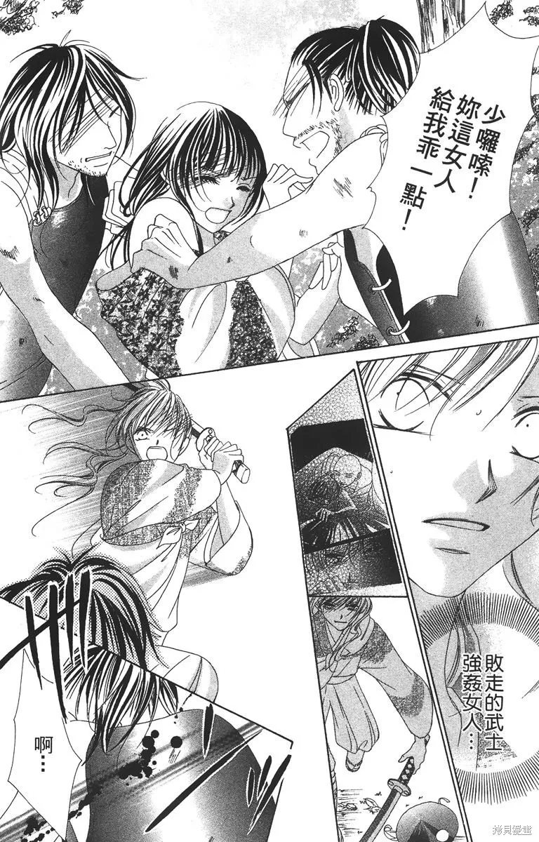 華姬-茶茶物語,第03卷,第164张