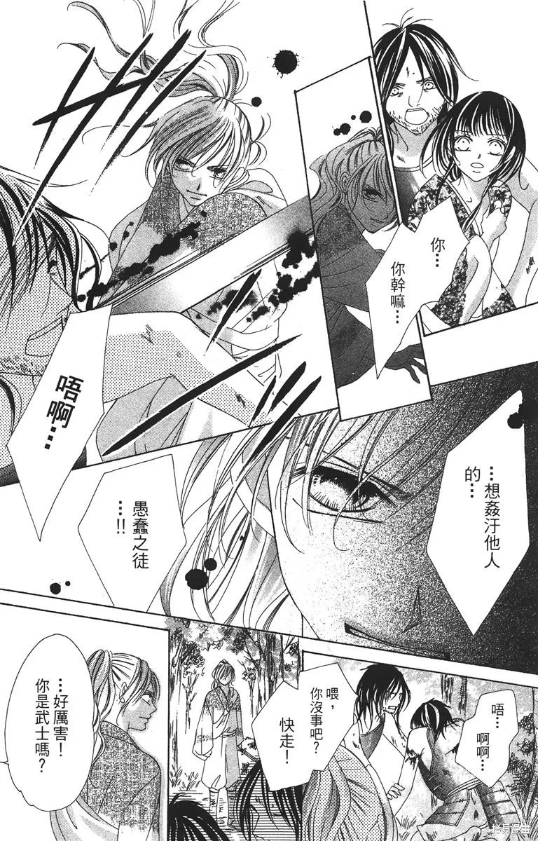 華姬-茶茶物語,第03卷,第165张