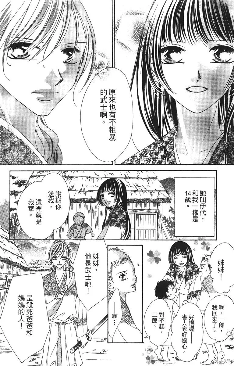 華姬-茶茶物語,第03卷,第166张