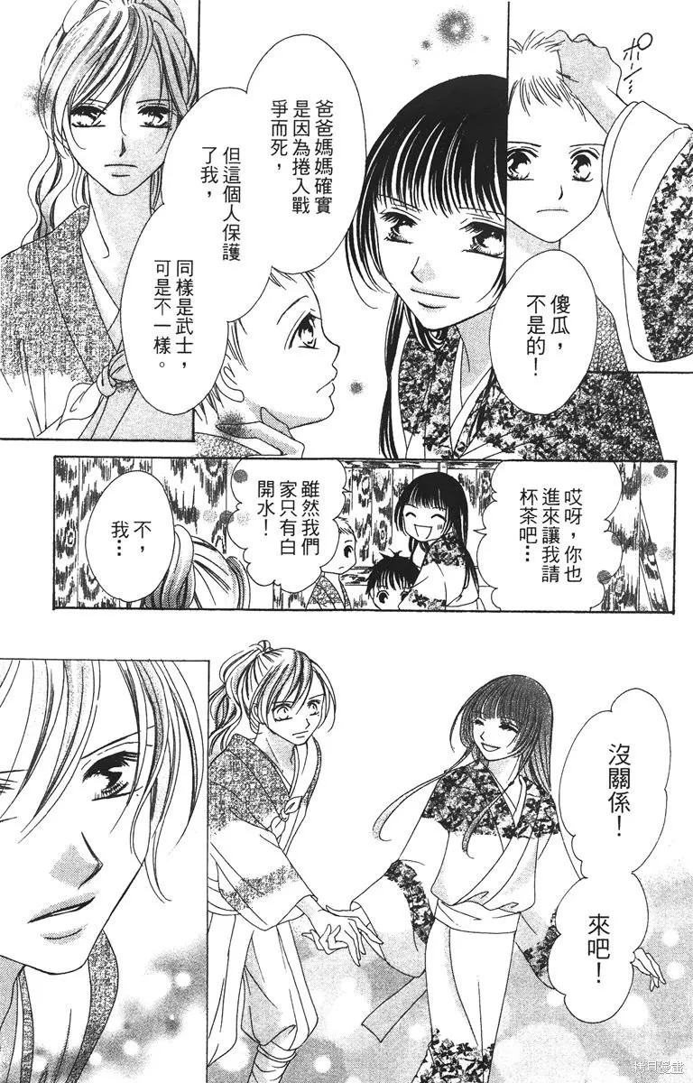 華姬-茶茶物語,第03卷,第167张