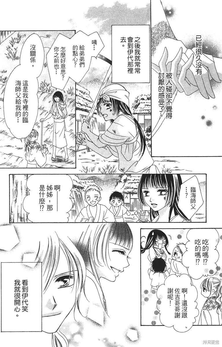 華姬-茶茶物語,第03卷,第168张
