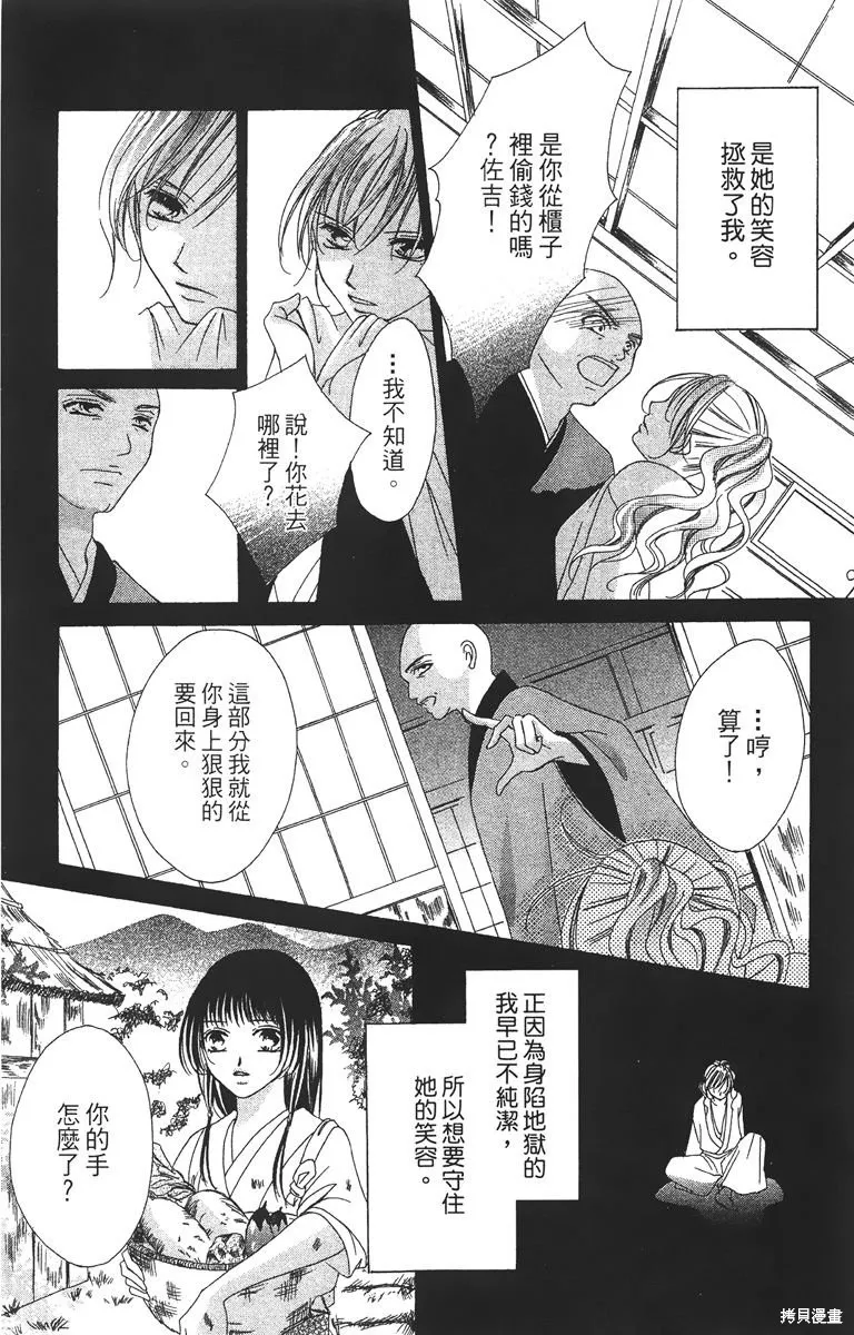 華姬-茶茶物語,第03卷,第169张