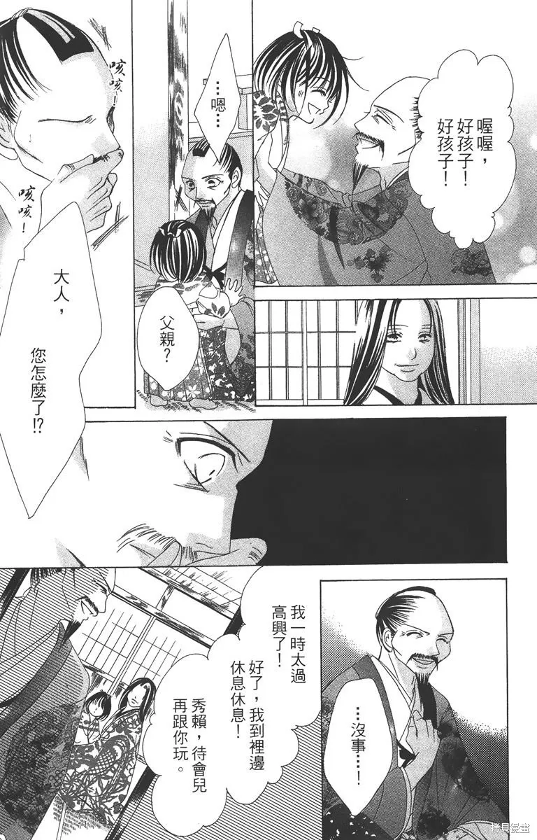 華姬-茶茶物語,第03卷,第17张