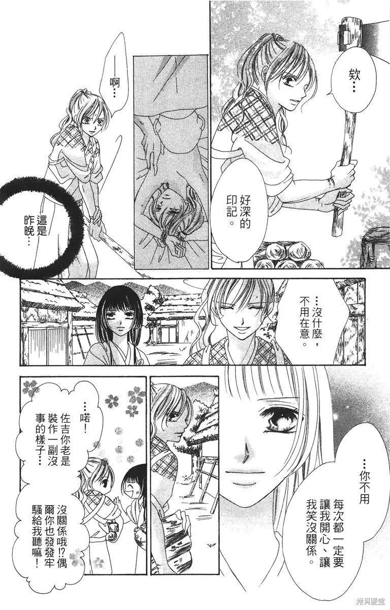 華姬-茶茶物語,第03卷,第170张