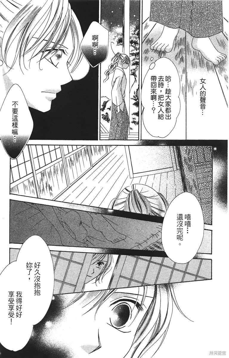 華姬-茶茶物語,第03卷,第173张