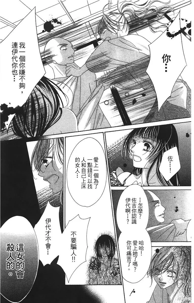 華姬-茶茶物語,第03卷,第175张