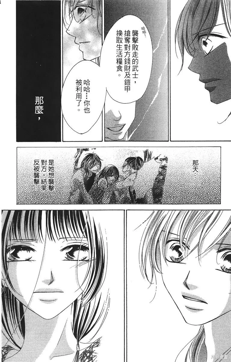 華姬-茶茶物語,第03卷,第176张