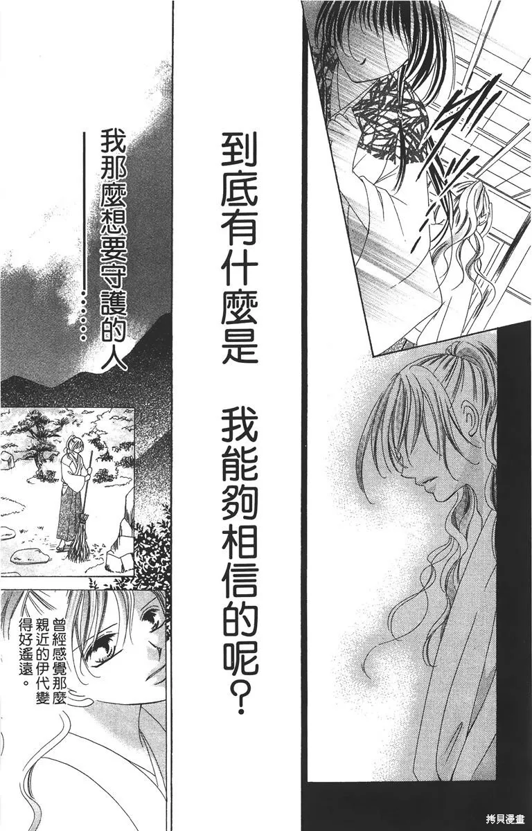 華姬-茶茶物語,第03卷,第177张
