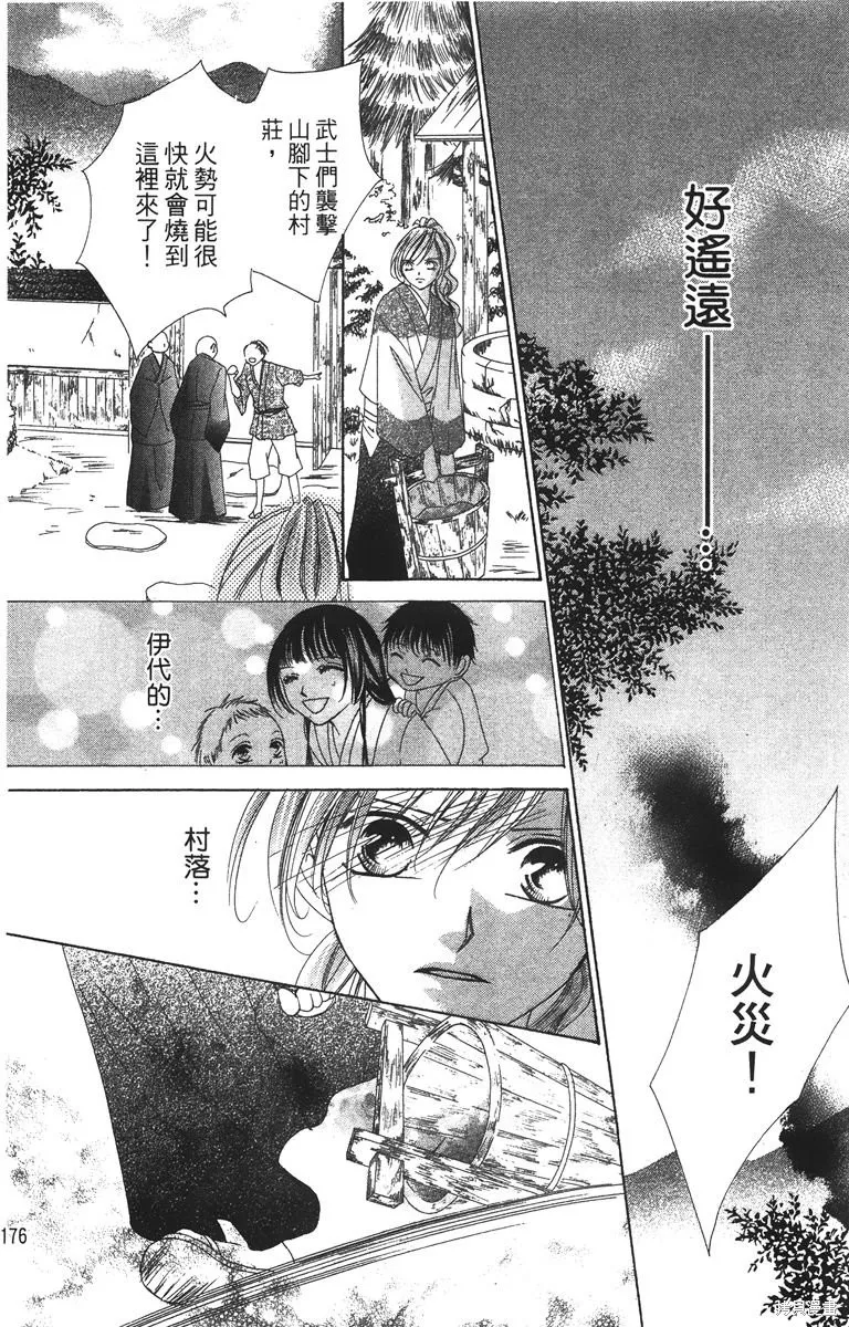 華姬-茶茶物語,第03卷,第178张
