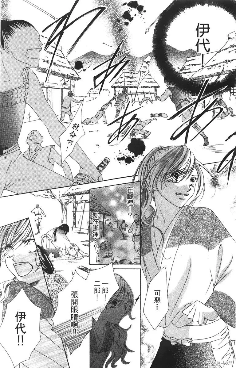 華姬-茶茶物語,第03卷,第179张